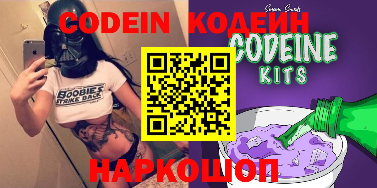 Кодеин напиток Lean (лин)  Вход с VPN  Курчалой 