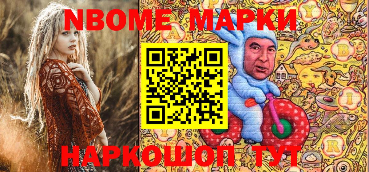 Марки N-bome 1,5мг  Марки N-bome 1,5мг  Курчалой  Вход с VPN 