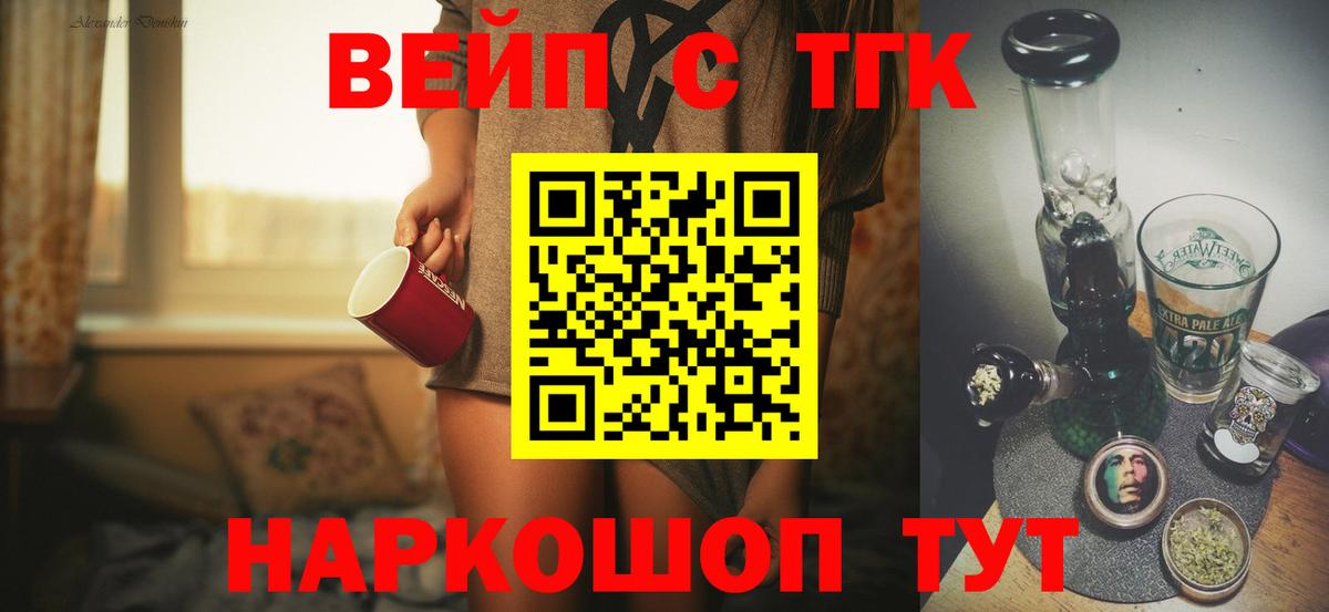 ТГК вейп с тгк  Вход с VPN  Курчалой  ТГК вейп 